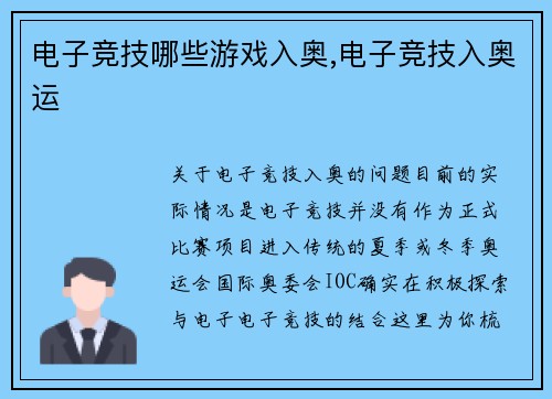 电子竞技哪些游戏入奥,电子竞技入奥运